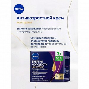 Ночной крем Энергия Молодости 65+ 50 мл