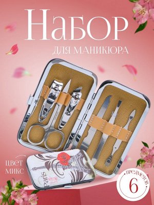 Набор маникюрный «Париж», 6 предметов, в футляре, рисунок МИКС