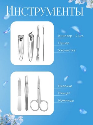 Набор маникюрный «Делай маникюр», 7 предметов, PVC - чехол, цвет голубой