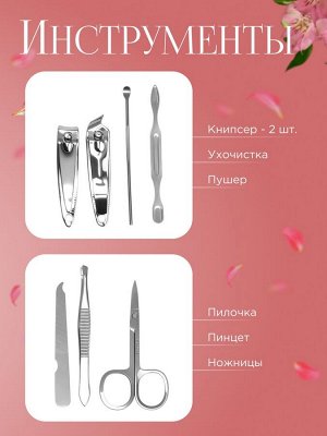Набор маникюрный «Нежные пионы», 7 предметов, в футляре