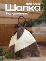 Шапка для бани &quot;Колокольчик&quot;