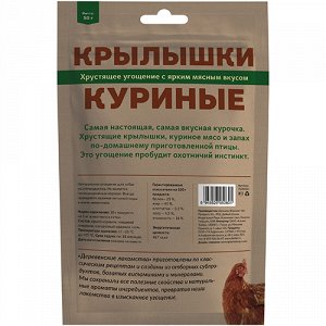 Деревенские Лакомства Крылышки куриные для собак 50гр