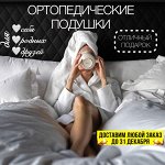 Почувствуй комфорт с нашими подушками! Экспресс доставка