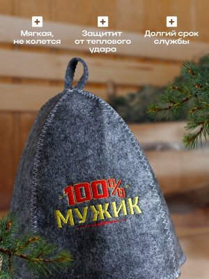 Шапка для бани с вышивкой из серого войлока " 100% мужик "