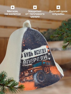 Шапка для бани принт "Будь всегда впереди"