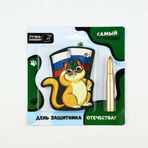 Подарочный набор, блокнот 32 листа и ручка-пуля  «23 февраля: День защитника отечества!»