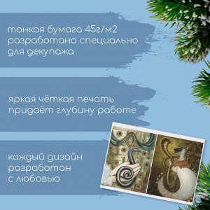 Новогодняя декупажная карта "Картина со змеей", плотность 45 г/м2, формат А4