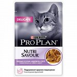 Pro Plan пауч 85гр д/кош Delicate чувств.пищевар Индейка/Соус (1/26)