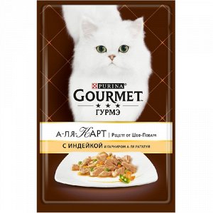 Gourmet Ala Carte пауч 85гр д/кош Индейка/Овощи в подливке (1/24)