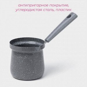 Турка Доляна «Мрамор грэй», 350 мл, d=8 см, 19,5?8,5?12 см, пластиковая ручка, антипригарное покрытие, индукция, цвет серый