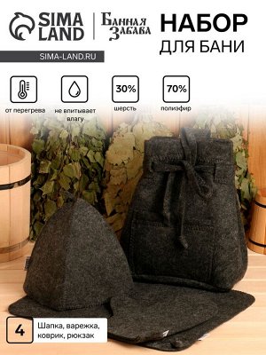 Набор банный в рюкзаке, 4 предмета (рюкзак, коврик, шапка, варежка) без вышивки