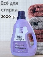 Биоферметное жидкое средство для стирки и удаления пятен