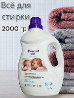 Гель для стирки одежды мам и малышей