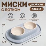 Миска для животных &quot;Мур-мяу&quot; 0,3л двойная на подставке, серая