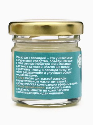 Масло ШИ с лавандой,"GoryStepy", 30 мл