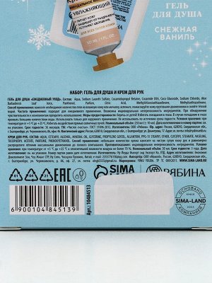 Подарочный набор «Чудес и подарков»: гель для душа 250 мл и крем для рук 30 мл, Чистое счастье