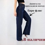Джинсы утепленные в наличии. Ликвидация остатков по 1200 р+