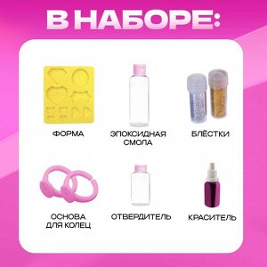 Наборы для опытов «Украшения из эпоксидной смолы: сделай сам колечки»