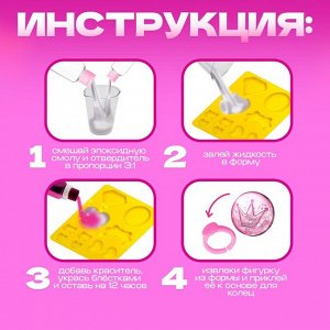 Наборы для опытов «Украшения из эпоксидной смолы: сделай сам колечки»