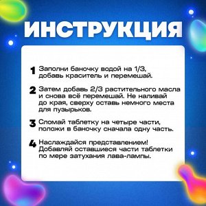 Набор для опытов «Новогодняя лава-лампа»