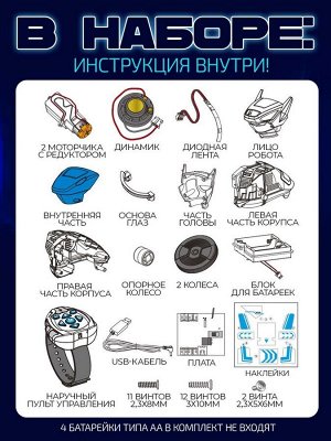 Электронный конструктор SMARTBOT, на радиоуправлении