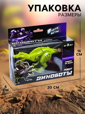 Робот «Динобот», трансформируется