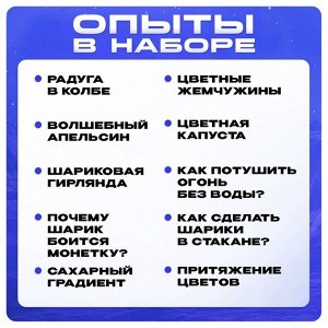 Набор для опытов «Увлекательная наука», 10 опытов