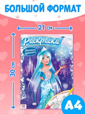 Раскраски для девочек набор «Принцессы», 6 шт. по 16 стр., формат А4
