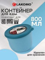 &quot;Kitchen&quot; Контейнер пластик 0,8л круг 14,4х13,5х10,5см, цв.голубой
