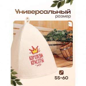 Шапка для бани и сауны, с вышивкой «Королева красоты», полиэфир 70%, шерсть 30%, «Добропаровъ»