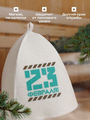 Шапка для бани и сауны, с шелкографией «23 февраля», полиэфир 70%, шерсть 30%, «Банная забава»