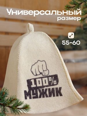 Шапка для бани "100% МУЖИК" с принтом, белая