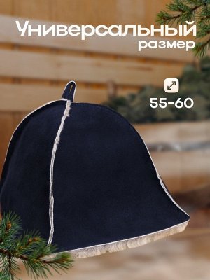 Шапка для бани и сауны «Премиум», овчина, синяя