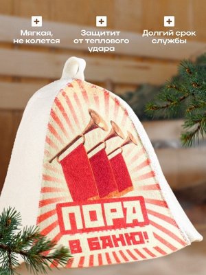 Шапка для бани "Пора в баню!"