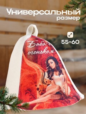 Шапка для бани "Баба с огоньком"
