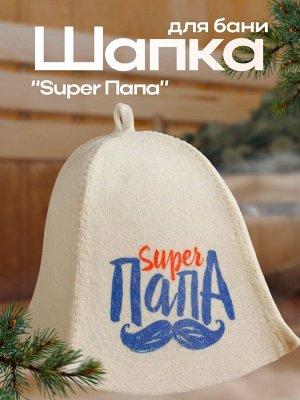 Шапка для бани и сауны, с принтом «Super Папа», полиэфир 20%, шерсть 80%, белая, «Добропаровъ»