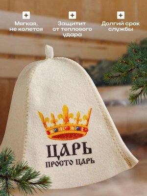 Шапка для бани и сауны, с принтом «Царь. Просто царь», полиэфир 70%, шерсть 30%, «Добропаровъ»
