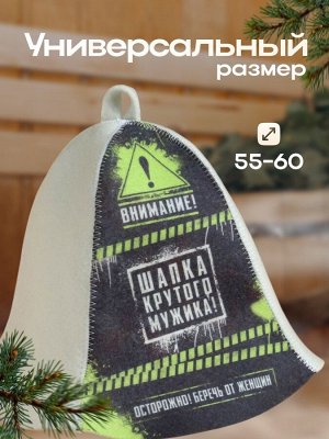 Шапка для бани и сауны «Шапка крутого мужика!», полиэфир 70%, шерсть 30%