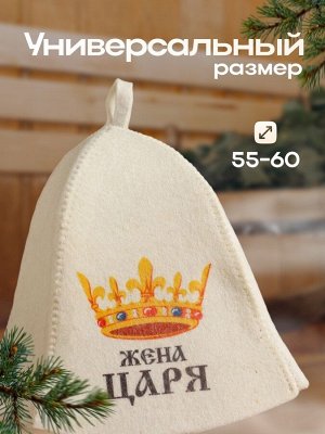 Шапка для бани "Жена Царя" с принтом, белая