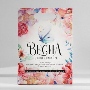 Подарочный набор, ежедневник, блок бумаги и ручка «Весна вдохновляет»