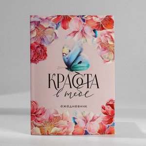 Подарочный набор, ежедневник, блок бумаги и ручка «Весна вдохновляет»