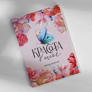 Подарочный набор, ежедневник, блок бумаги и ручка «Весна вдохновляет»