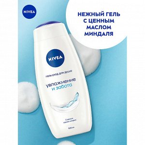 Гель-уход для душа Увлажнение и Забота 500 мл