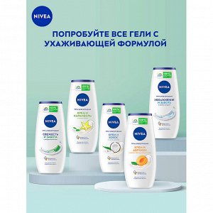 Гель-уход для душа Крем и Карамболь 500 мл