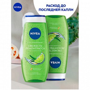 Гель-уход для душа Свежесть лемонграсса 250 мл.