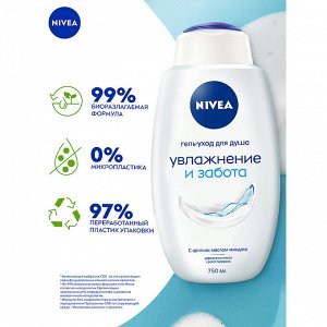 Гель-уход для душа Увлажнение и забота 750 мл.