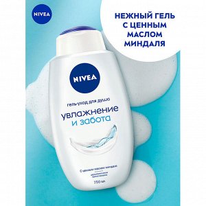 Гель-уход для душа Увлажнение и забота 750 мл.