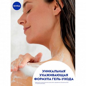 Гель-уход для душа Увлажнение и забота 750 мл.