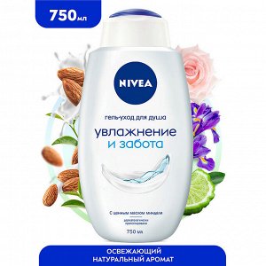 Гель-уход для душа Увлажнение и забота 750 мл.