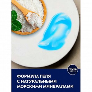 Гель для душа Пробуждающий для мужчин 250 мл.